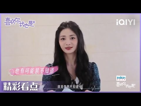 #李一桐 鼓励粉丝打开自己 #周洁琼 说男人千千万不行就换 | 喜欢你我也是3 EP12| Yes, I Do season 3 | iQIYI综艺