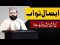 Esale sawab ki sharai hasiat ii by prof dr arshad mustafvi