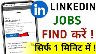 LinkedIn Me Job Kaise Dhunde | LinkedIn Job Search Tips Or Apply Job Step By Step