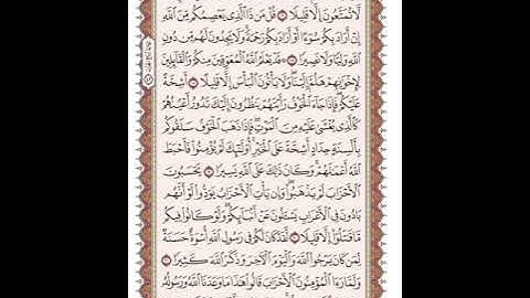 ص 420 القرآن الكريم صفحات بصوت المنشاوي نسخة الإذاعة