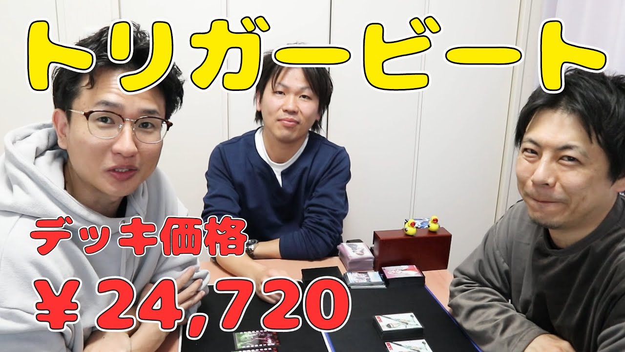デュエマ/対戦】36枚シールドトリガーの「トリガービート」は現代