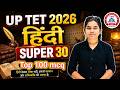 UP TET July 2026 |UP TET  हिन्दी  PART-38 | SUPER 30 | हिन्दी महत्वपूर्ण प्रश्न| UPTET Hindi By LWS