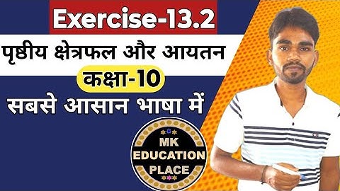 Exercise 13.2 class 10th KC Sinha