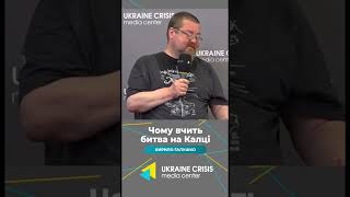 Кирило Галушко Чому Вчить Битва На Калці