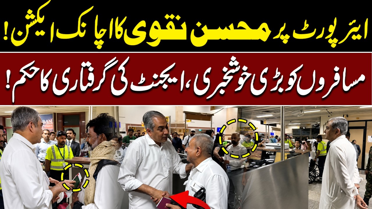 Mohsin Naqvi Makes A Surprise Visit To Lahore Airport; Reviews The Immigration Process! WaqtNewsHD