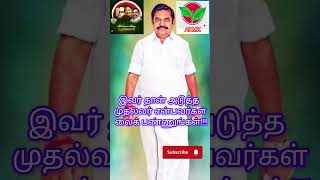 அடுத்த முதல்வர் யார் ADMK?? #tnelection #shortsfeed #shorts #short #tamil #admk #admknews #admkparty