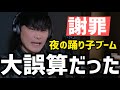 チケット取れない人へ…山口一郎「絶対大丈夫」【透明ツアー】