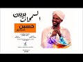 جديد #الدكتور حسين الصادق   || السمحات بريدن || New 2017 || أغاني سودانية 2017