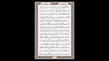 سورة النساء - الشيخ خالد الجليل - صفحة 90 للحفظ مكررة ثلاث مرات