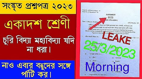 |class 11 sanskrit question paper 2023|sanskrit question paper 2023 class 11 west bengal board|