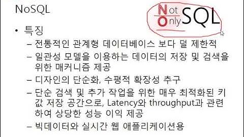 2장 NoSQL의 종류와 특징 - 1. NoSQL의 종류