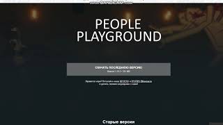 как скачать people playground ответ тут!