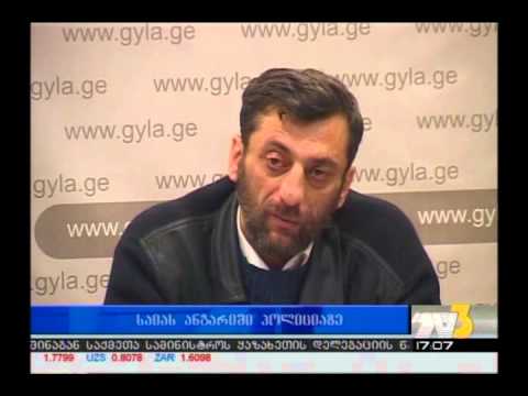 საიას ანგარიში პოლიციაზე