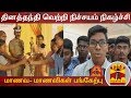 New video by Thanthi TV on YouTube