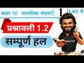 Class 10 NCERT Maths Chapter 1 Exercise 1.2 Solutions हल | वास्तविक संख्याएं [Part 4] √5 अपरिमेय