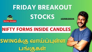 Friday Breakout stocks | 10/05/2024| Swing trading stocks | Share Market Tamil #tamilretailtrader