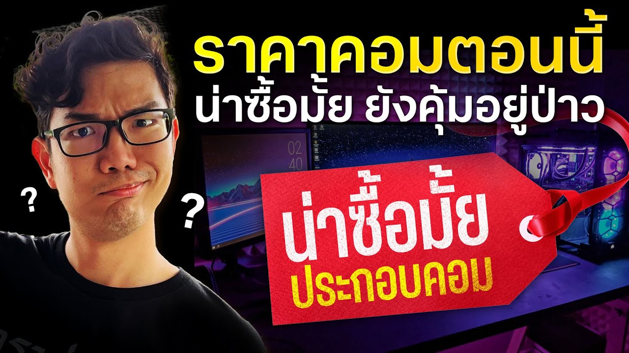 เหมืองแตก การ์ดจอราคาลดลง น่าซื้อหรือยัง ?