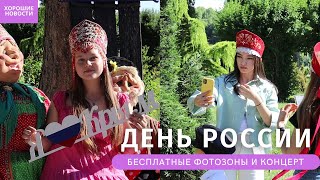 День России в Симферополе отметили фотосессиями в косоворотках