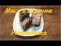 Мясо в вакууме. Из цикла нежнейшее