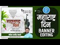 Maharashtra Din Banner Editing | Kamgar Din Banner Editing |#1मे