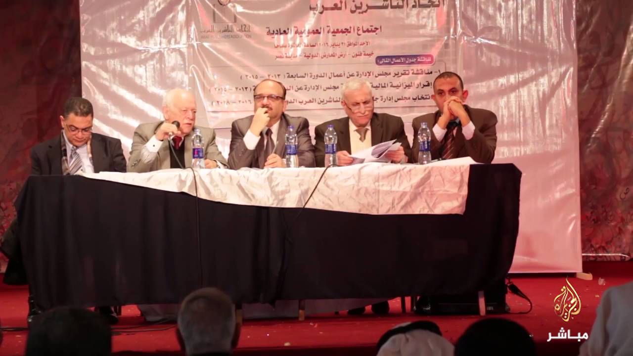 انتخابات اتحاد الناشرين العرب بمعرض القاهرة الدولي