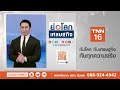 "หุ้นสหรัฐฯ" เกาหลีใต้แห่ซื้อ สูงสุดรอบ 6 เดือน | ย่อโลกเศรษฐกิจ 10 ส.ค.69