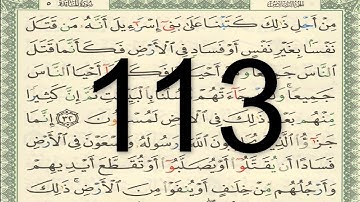القرآن الكريم - الصفحة 113 أيمن سويد