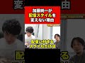 加藤純一が配信スタイルを一切変えない理由ってなんなの？　#shorts