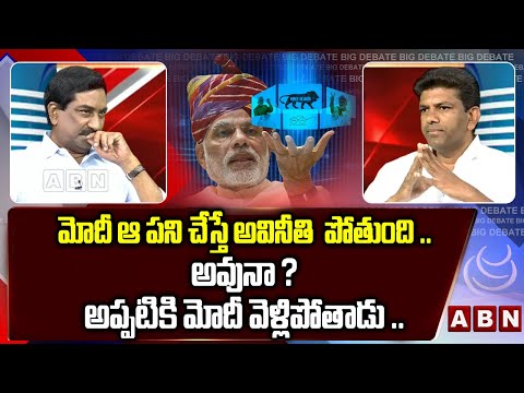 మోదీ ఆ పని చేస్తే అవినీతి పోతుంది || Pemmasani about Political Leaders Spending Money in Election - ABNTELUGUTV