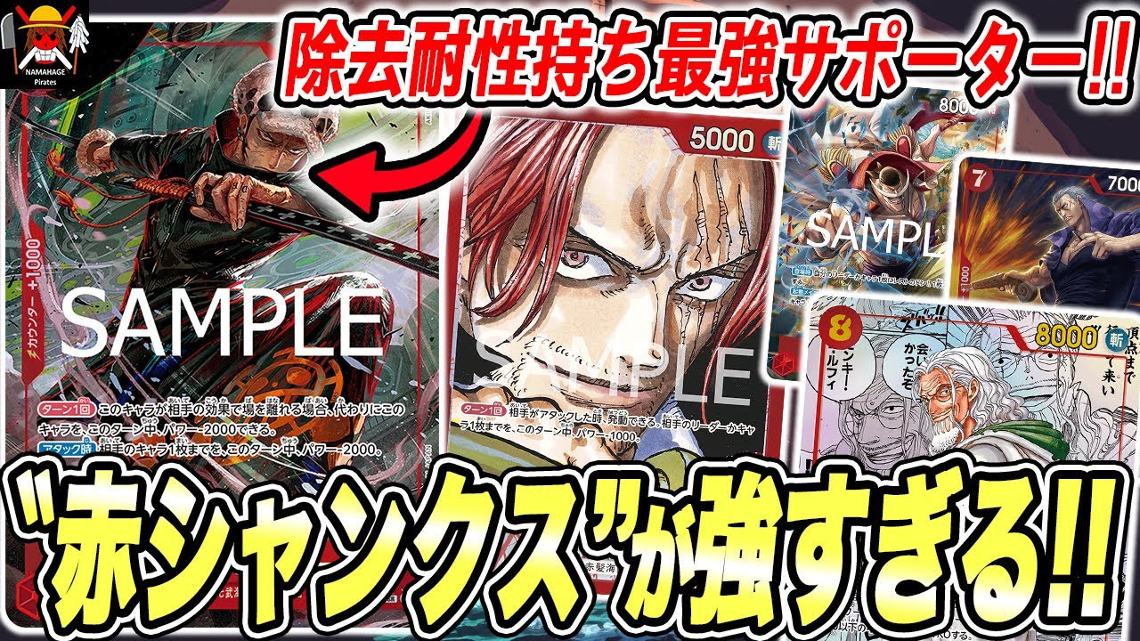 最強“除去シャンクス″がついに完成しました。12.75弾環境で赤シャンクスが強すぎました！！！【ワンピースカード】【対戦】【デッキ】【緑紫ルフィ】