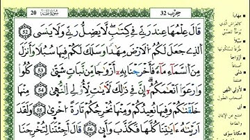 سورة طه  للقارئ ياسين الجزائري برواية ورش