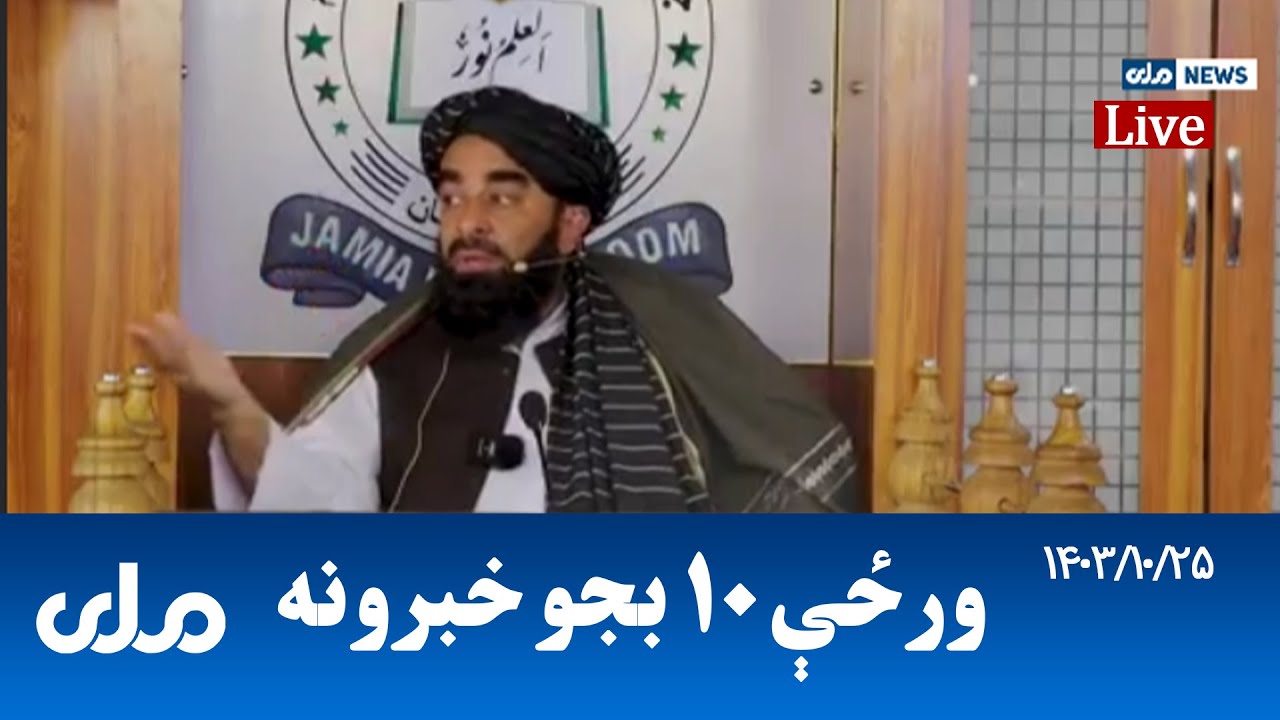 RTA Pashto News | د ورځې لسو بجو خبرونه