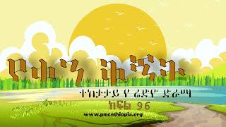 Yeqen Qignet Program 96