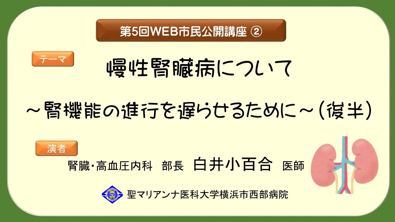 ②About chronic kidney disease: How to slow the progression of