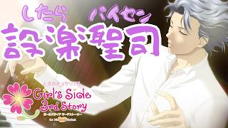 ときメモGS3】設楽先輩・攻略編 ＃07【ネタバレあり】 - YouTube