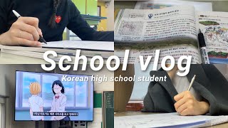 [vlog] 시험 끝난 후 학교 일상🏫 | 공부 | 수행평가 | 학교 | 고등학생 • Korean high school student • School vlog🏫