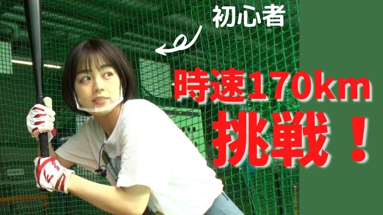 初心者が時速170キロに挑戦するとこうなる・・・。【バッティングセンター】