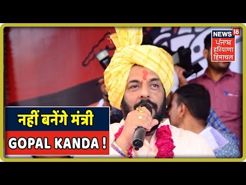 BJP ने Gopal Kanda से किया किनारा, Haryana में बदलते नए समीकरण ! Haryana Election Breaking News