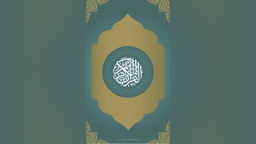 قران كريم / اجمل صوت قران كريم / سبحان الله علي الصوت