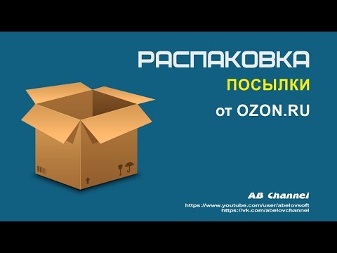 Распаковка посылки от Ozon#20
