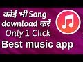 Song download only 1 click ! कोई भी गाना डाउनलोड करें सिर्फ 1 क्लिक में Best music app ! N Technical