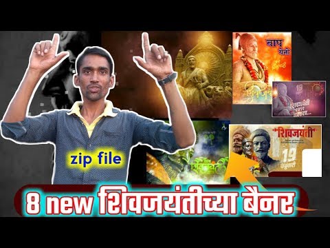 8+ शिवजयंतीच्या बैनर 2019 / Shivjayanti Osama Banner