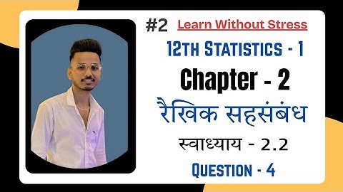 Std 12th Statistics Part - 1 Chapter - 2 रैखिक सहसंबंध (2.2 Question - 4) in Hindi Medium #commerce 