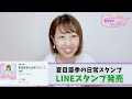 【新発売】日常で使えるオリジナルLINEスタンプが出来ましたー!