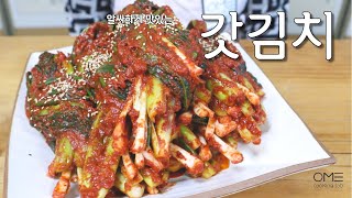 엄마의 갓김치/Korean mustard leaves Kimchi