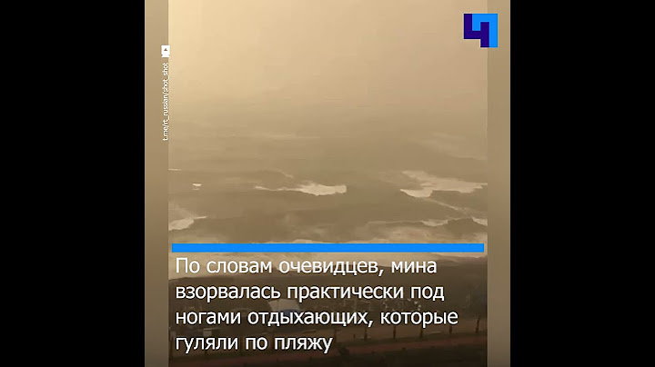 На пляже в Батуми взорвалась морская мина