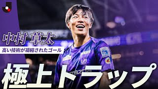 エポック ワン【中村草太】GKの股を抜くビューティフルゴール（25.8.16） エポック ワン中村草太GKの股を抜くビューティフルゴール（25.8.16）