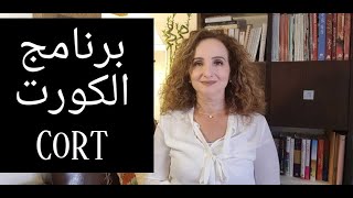 تعلم مهارات التفكير،تدريب الطفل على التفكير ْ برنامج الكورت CoRT