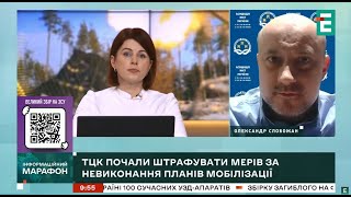 Штрафи за начебто зрив мобілізації: чи законно?