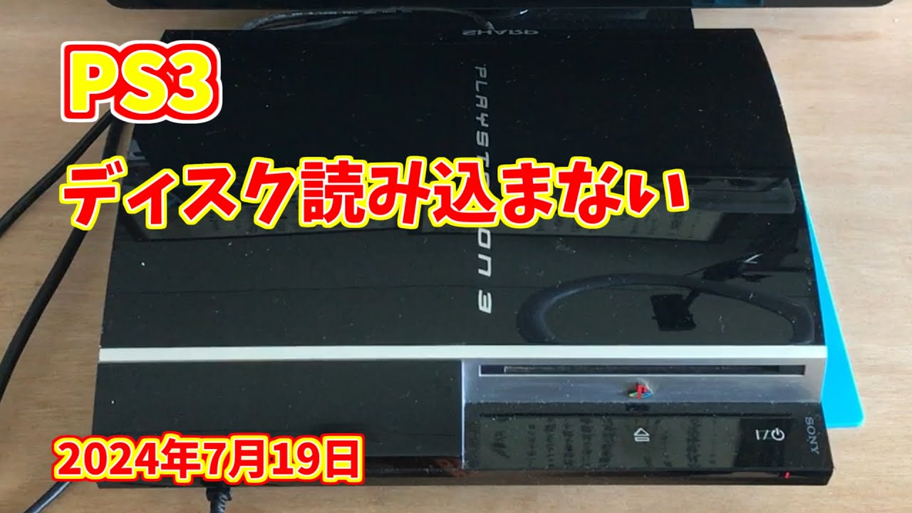 PS3 CECH-L00 ディスク認識しないので分解メンテ - YouTube